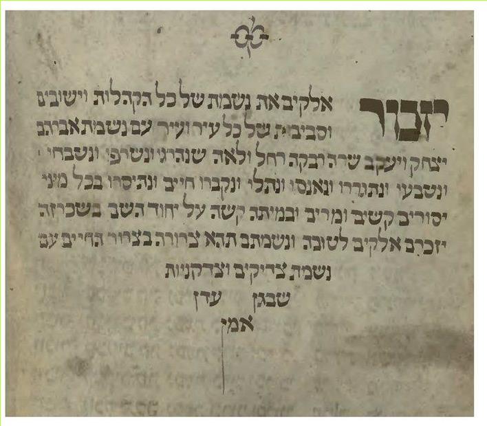קטע מתפילת יזכור, מתוך ספר זיכרון של קהילת פרנקפורט ע